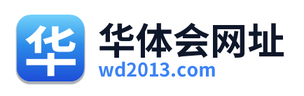 华体会网址 Logo
